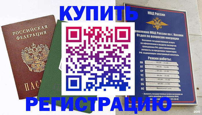 временная регистрация купить в Волгореченске