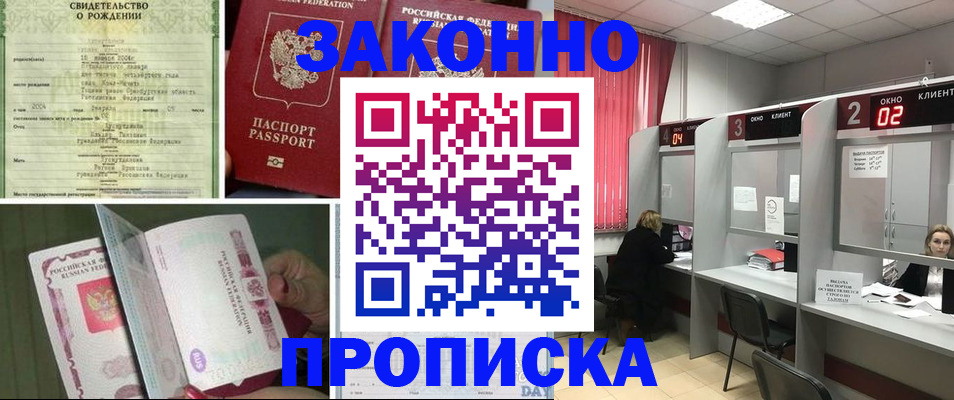 прописка в квартире в Волгореченске