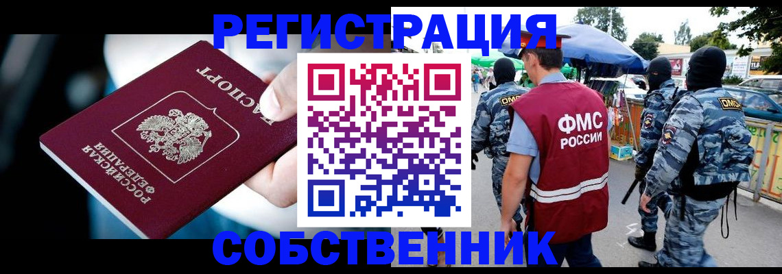 временная регистрация в квартире в Волгореченске
